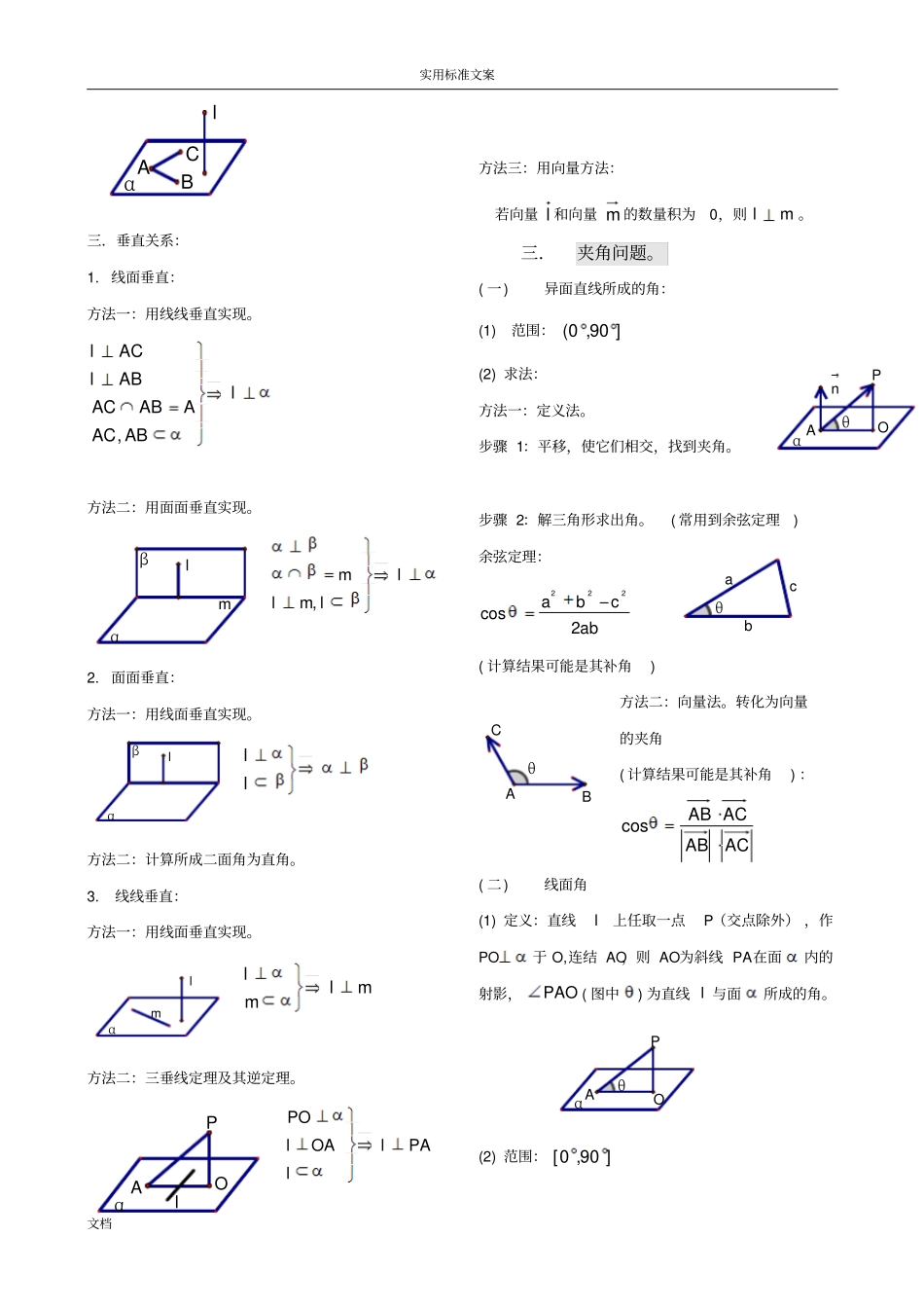 高中文科数学立体几何知识点总结材料_第2页