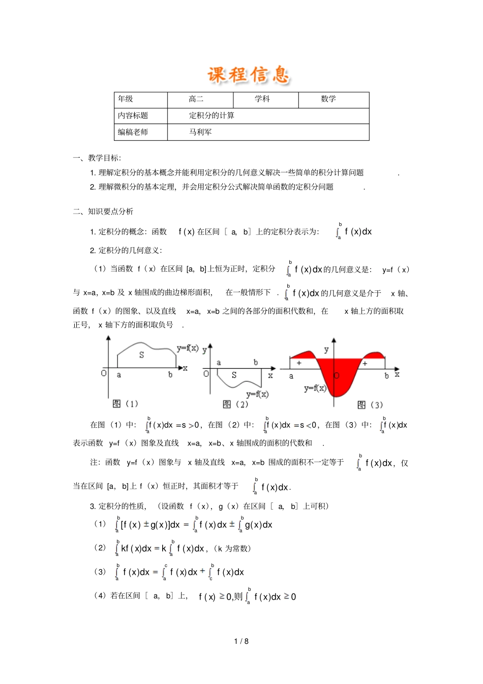 高中数学高考总复习定积分与微积分基本定理模拟题及详解_第1页