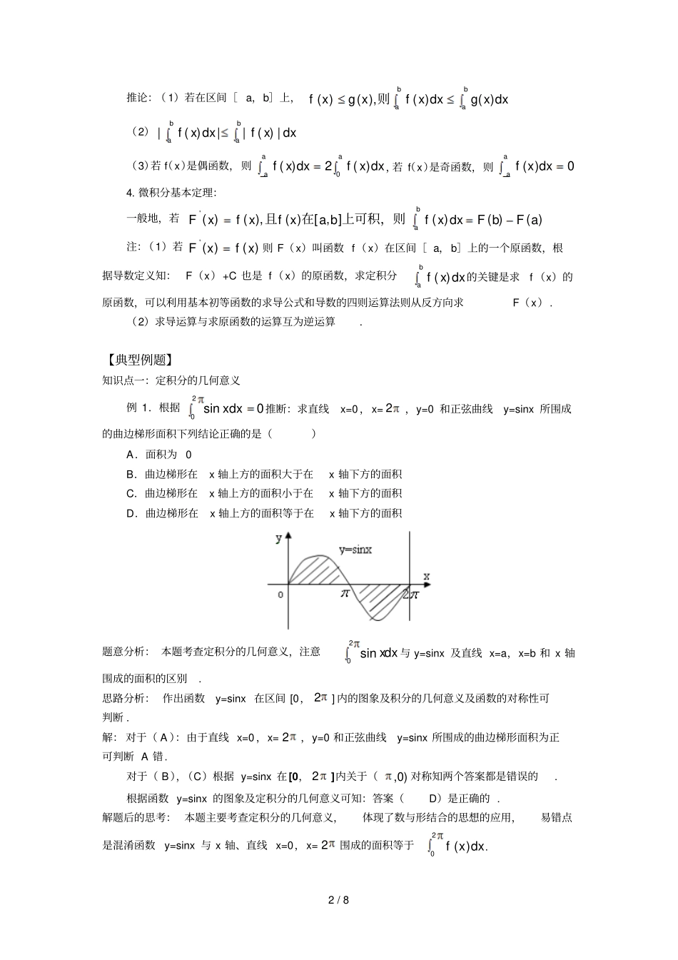 高中数学高考总复习定积分与微积分基本定理模拟题及详解_第2页