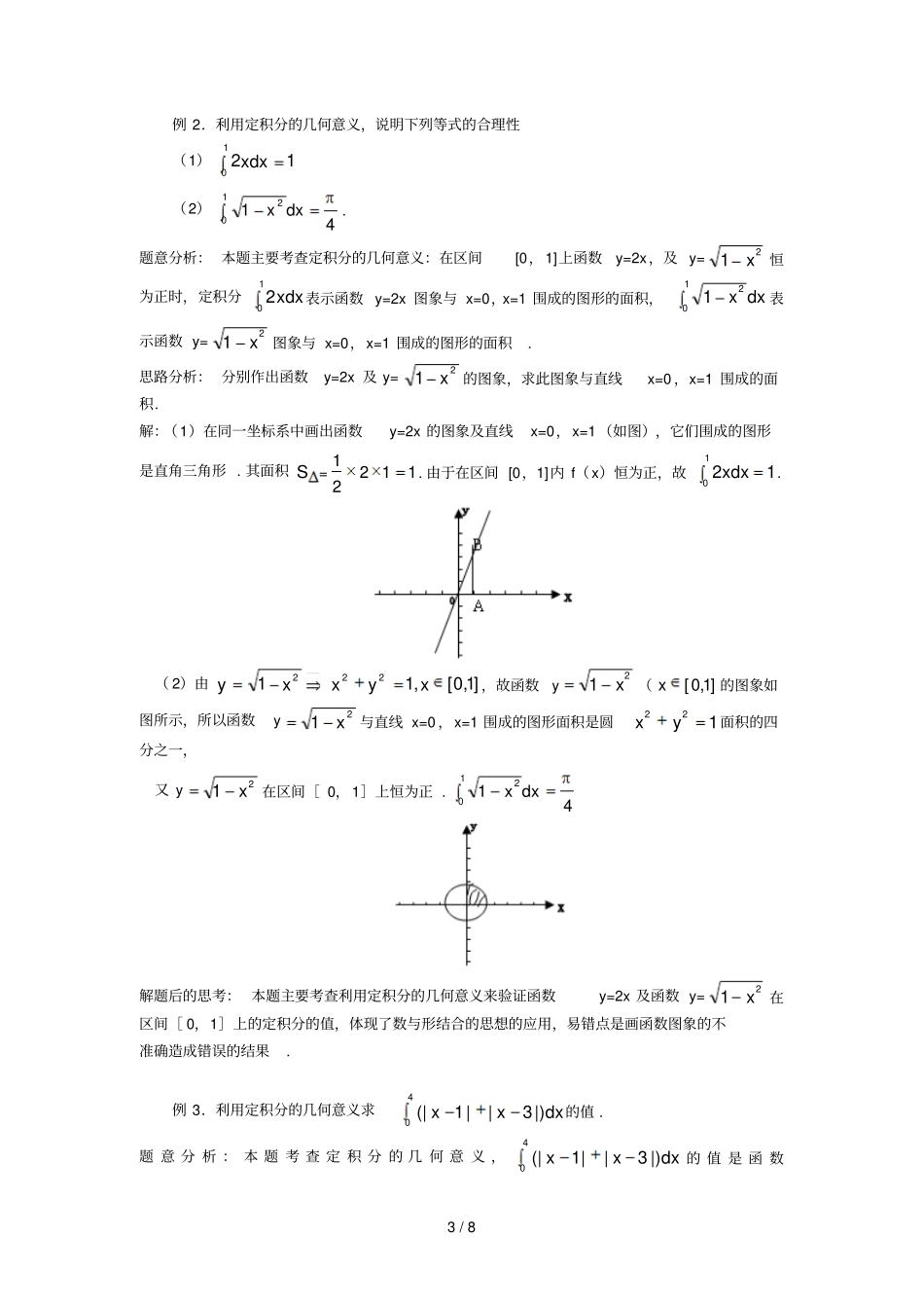 高中数学高考总复习定积分与微积分基本定理模拟题及详解_第3页