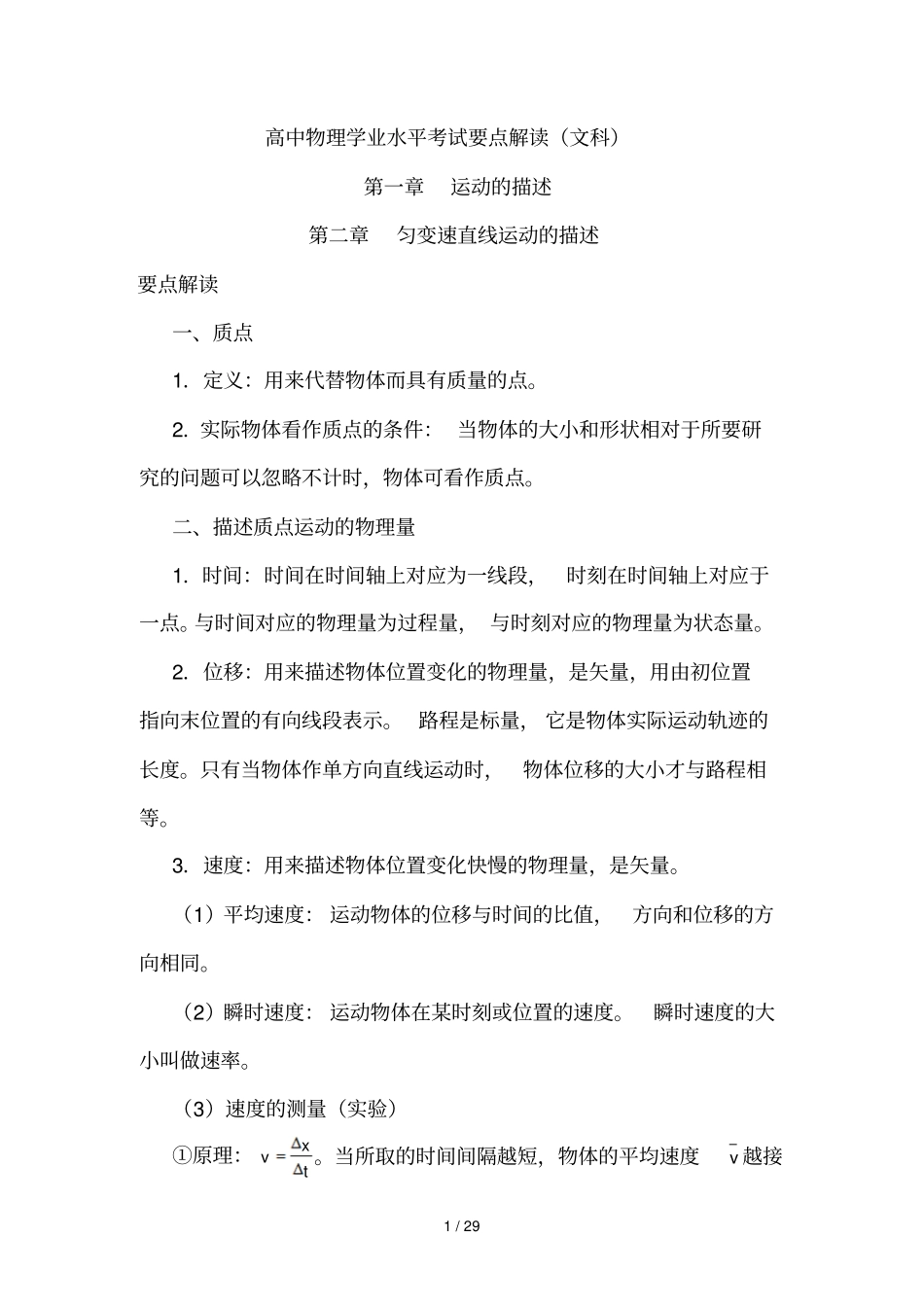 高中文科物理会考基础知识点总结_第1页