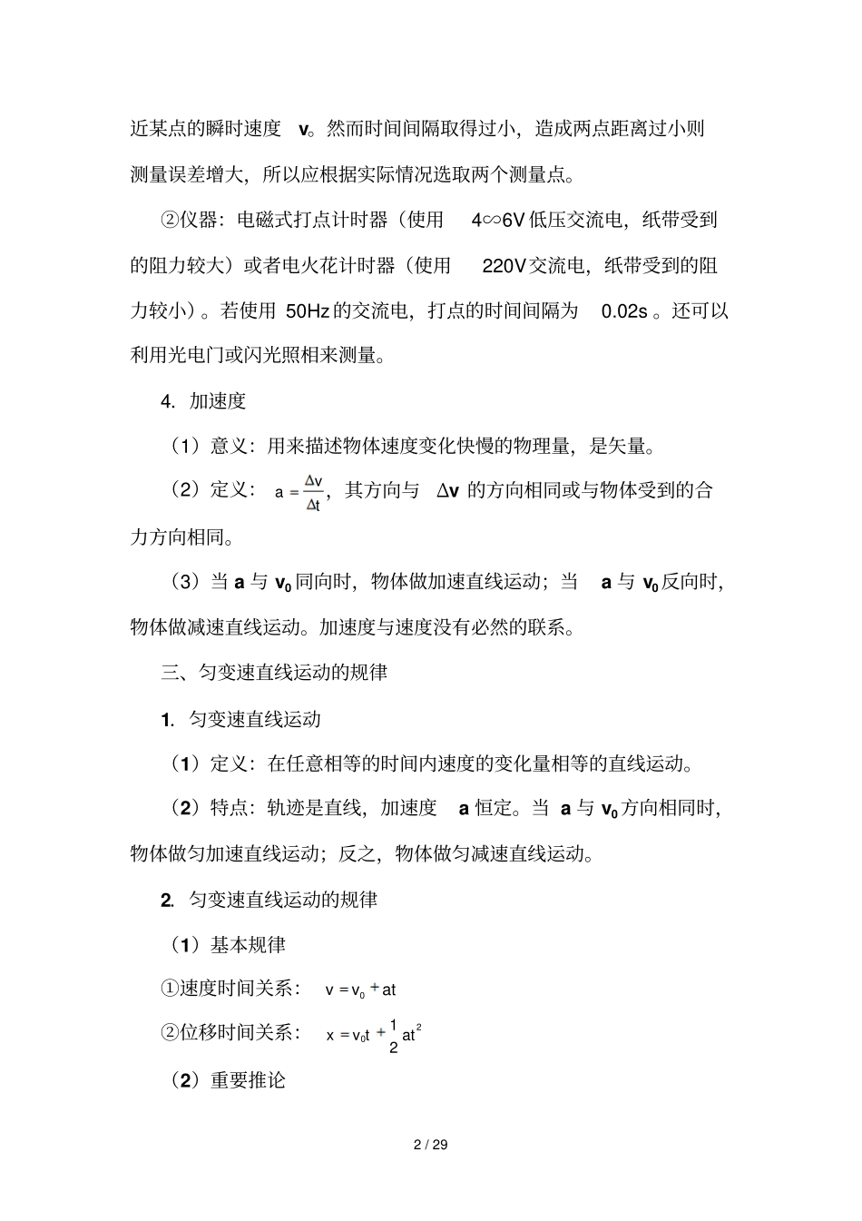 高中文科物理会考基础知识点总结_第2页