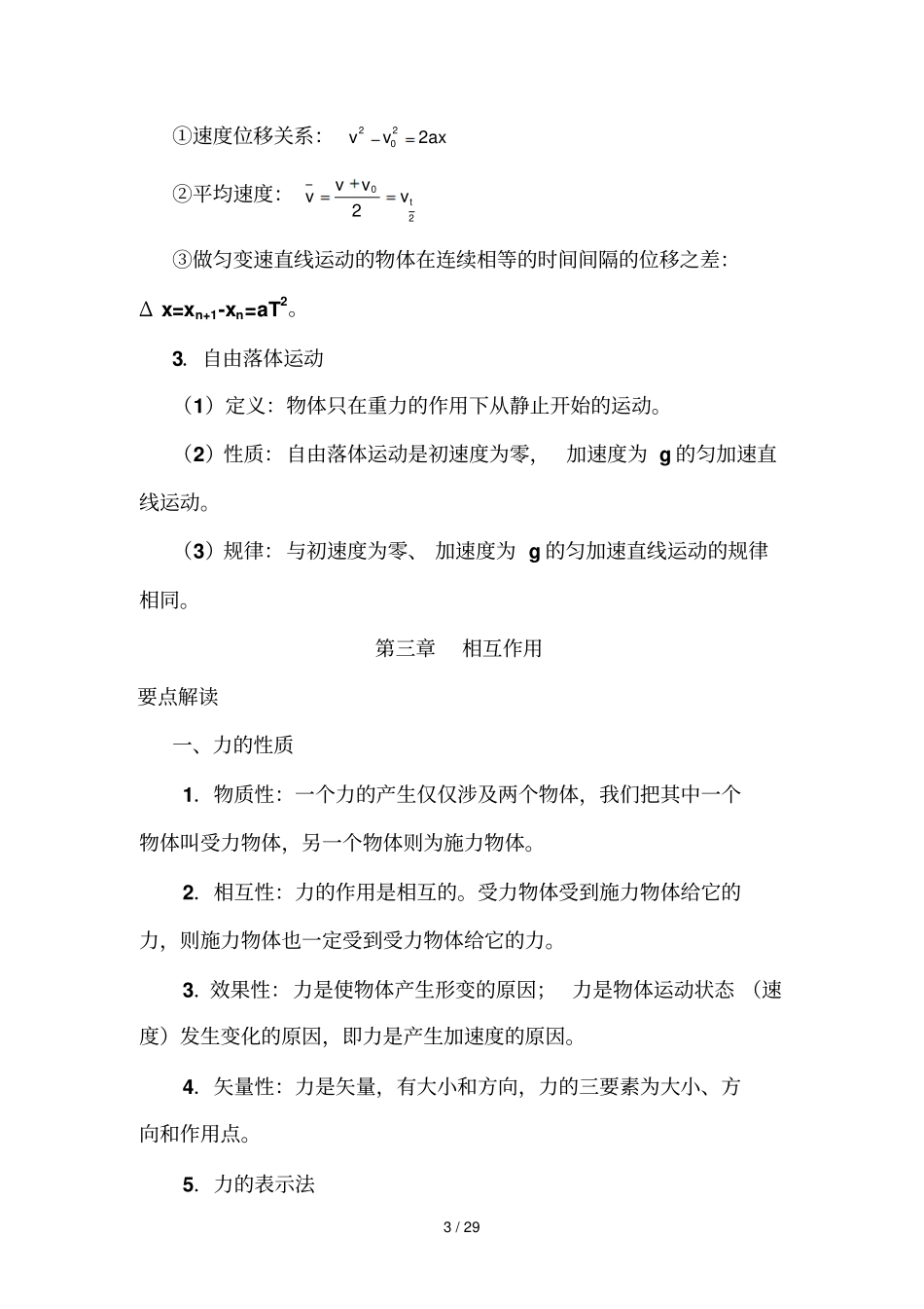高中文科物理会考基础知识点总结_第3页