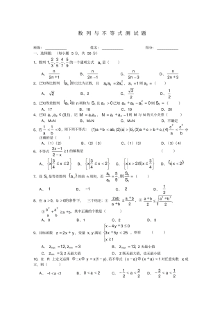 高中数学：数列与不等式测试题新课标人教A版必修5