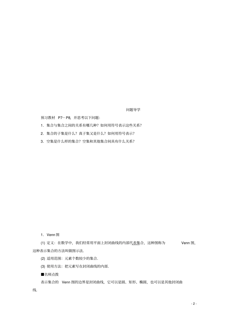 高中数学集合与常用逻辑用语2集合间的基本关系教师用书新人教A版必修第一册_第2页