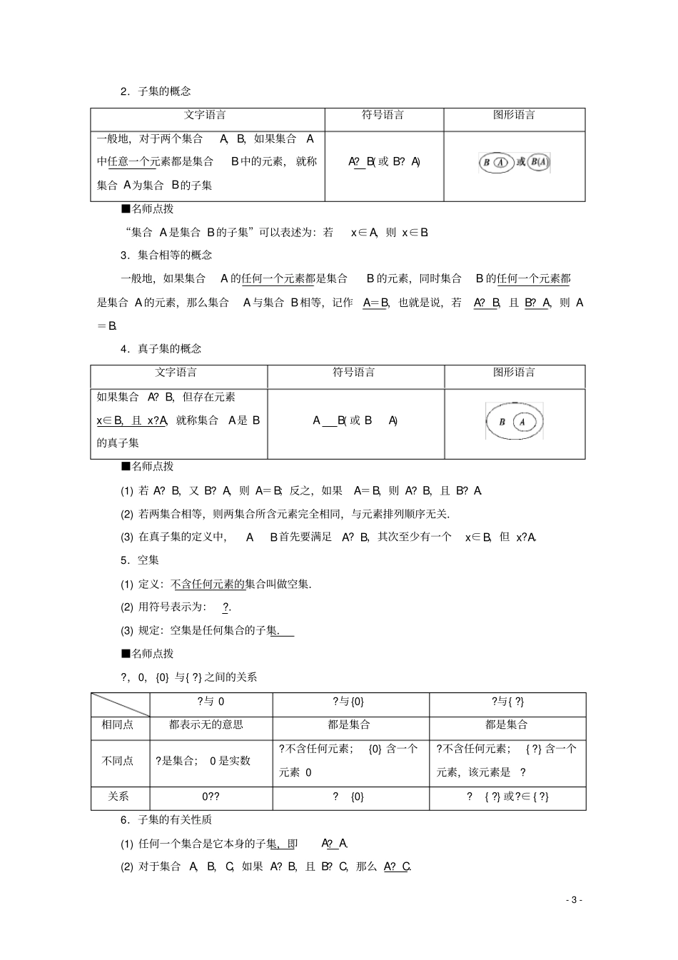 高中数学集合与常用逻辑用语2集合间的基本关系教师用书新人教A版必修第一册_第3页