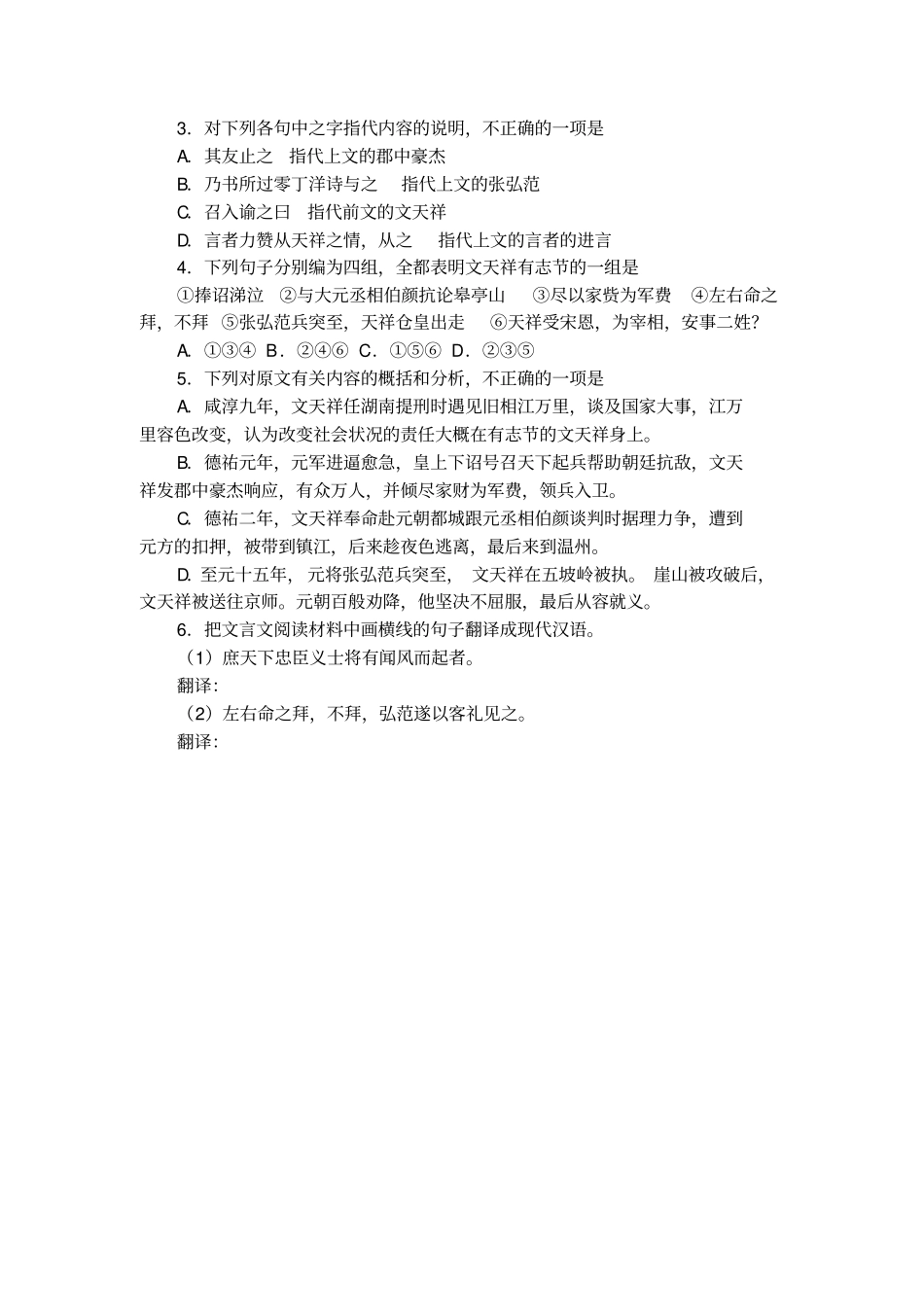 高中文言文传记阅读文天祥_第2页