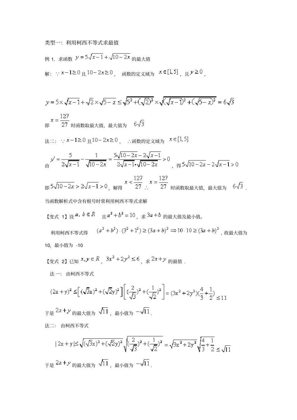 高中数学：柯西不等式_第1页