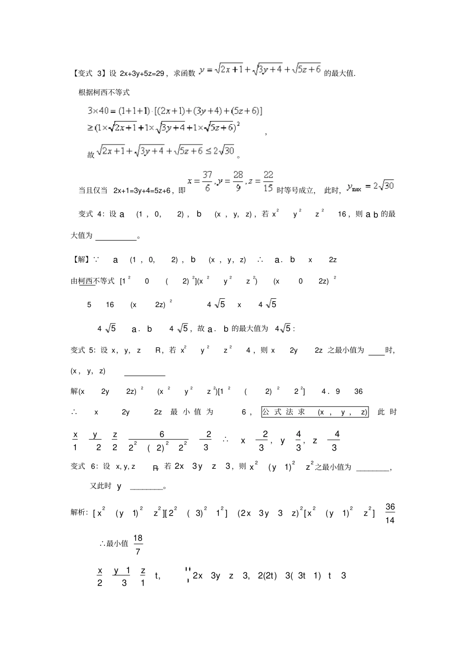 高中数学：柯西不等式_第2页
