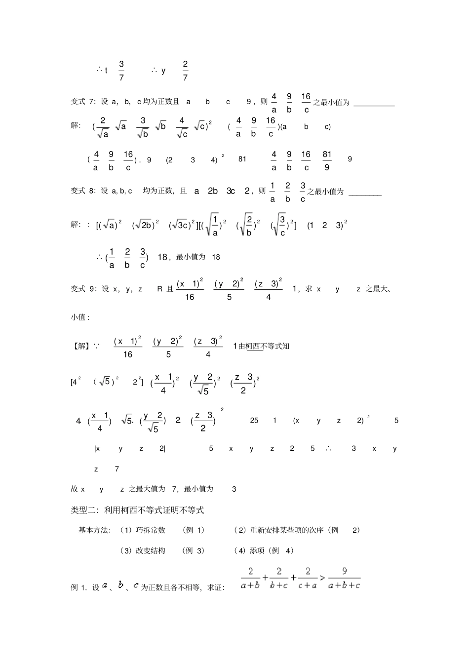 高中数学：柯西不等式_第3页
