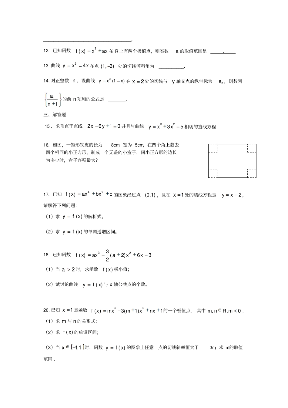 高中文科经典导数练习题及答案_第2页
