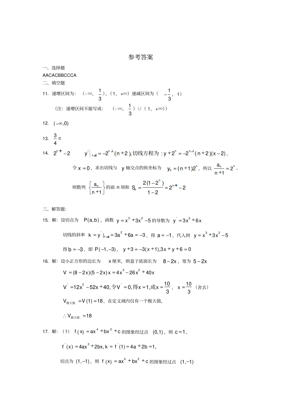 高中文科经典导数练习题及答案_第3页