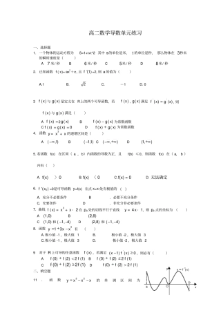 高中文科经典导数练习题及答案
