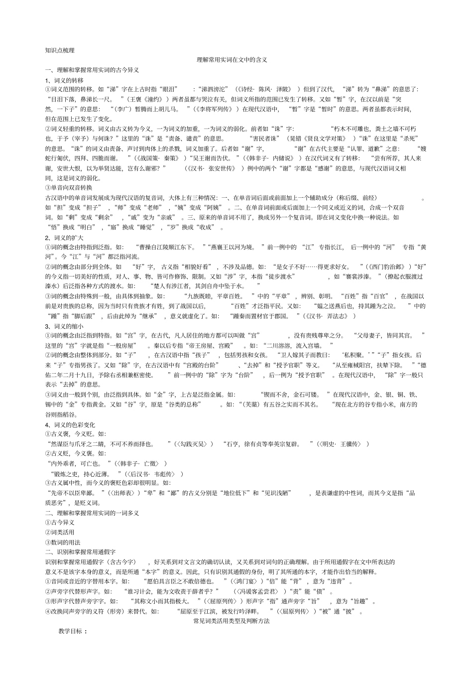 高中文言文阅读复习资料整理_第2页