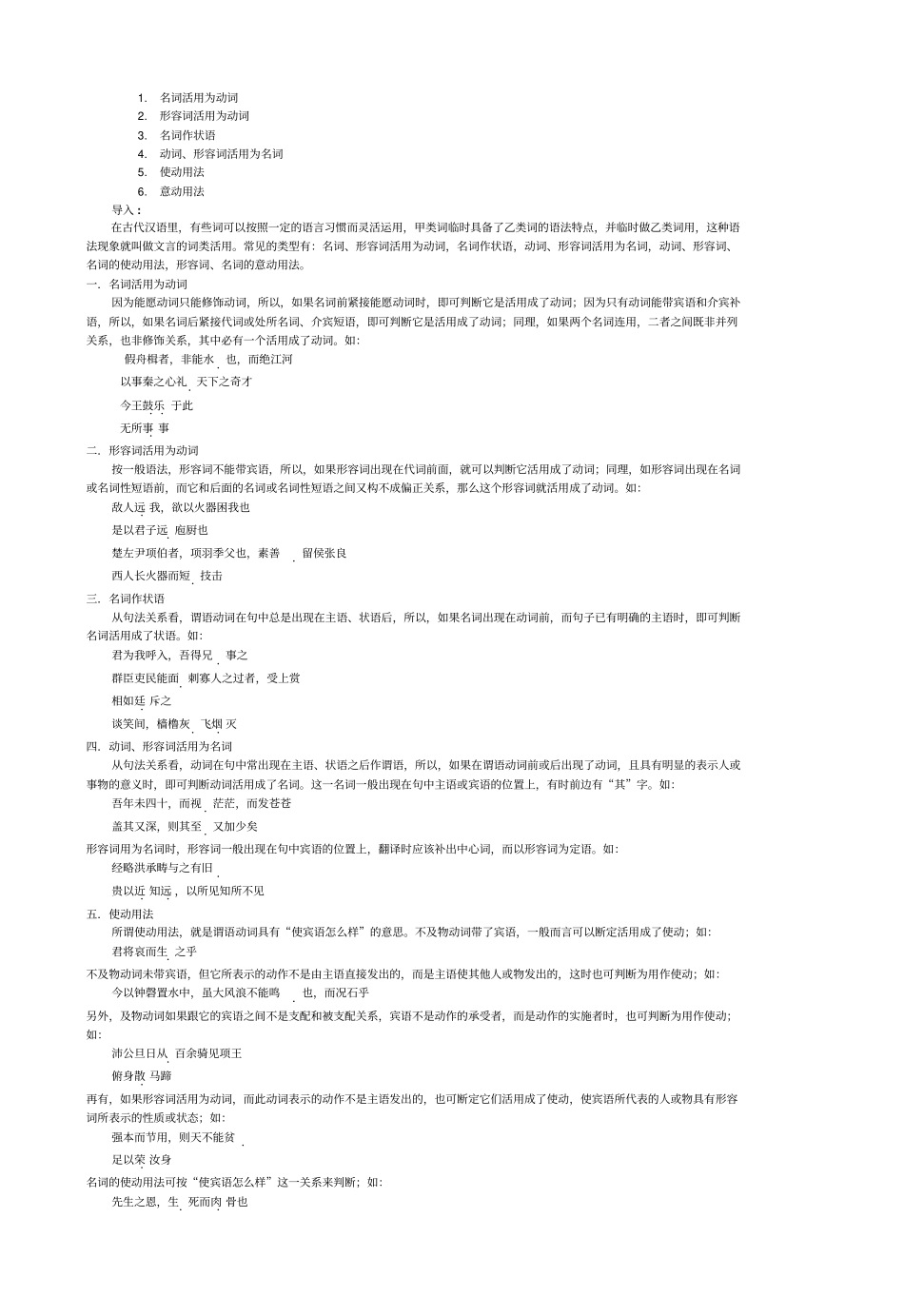 高中文言文阅读复习资料整理_第3页