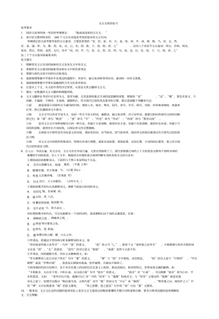 高中文言文阅读复习资料整理