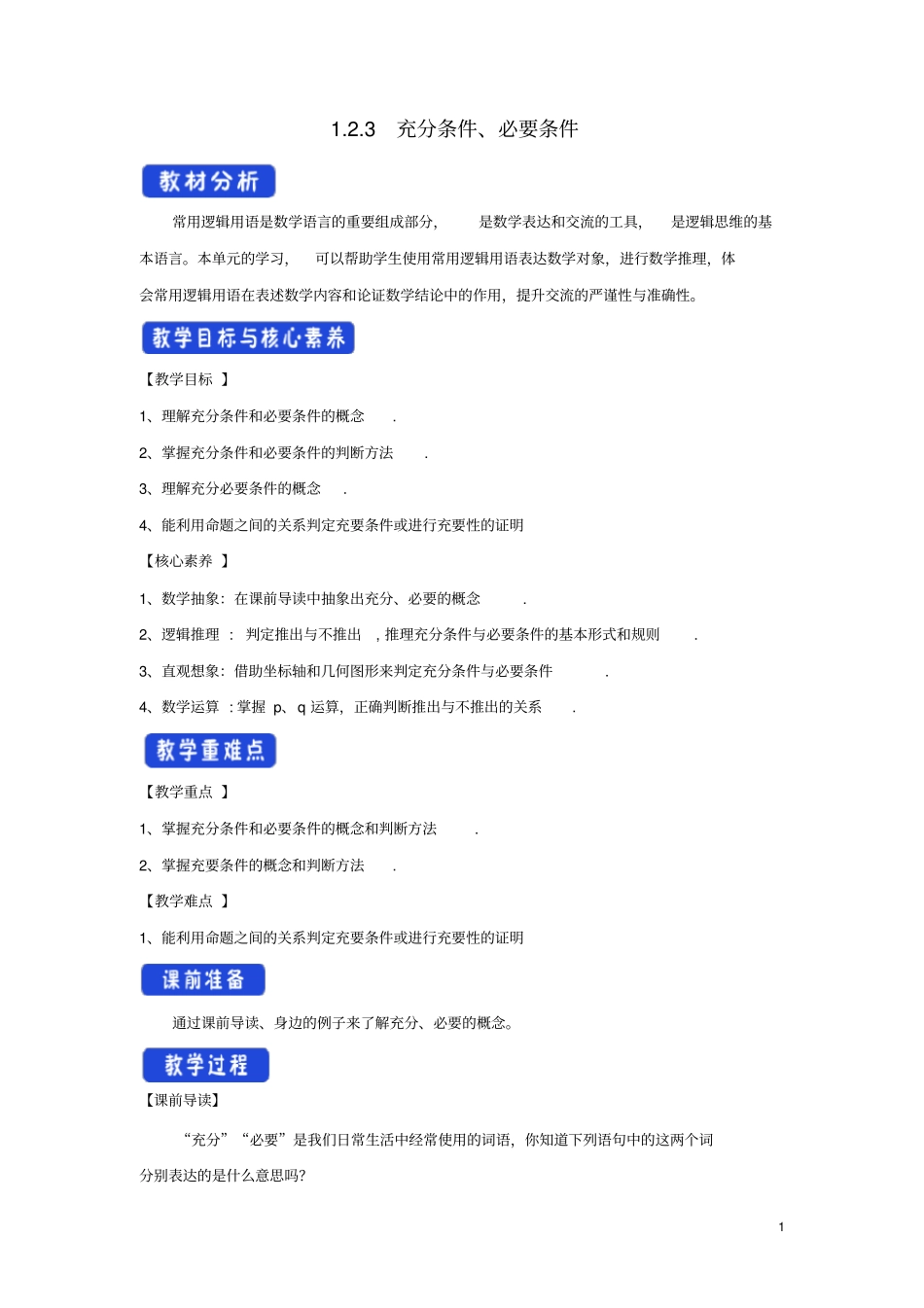 高中数学集合与常用逻辑用语3充分条件、必要条件教学设计新人教B版必修第一册_第1页