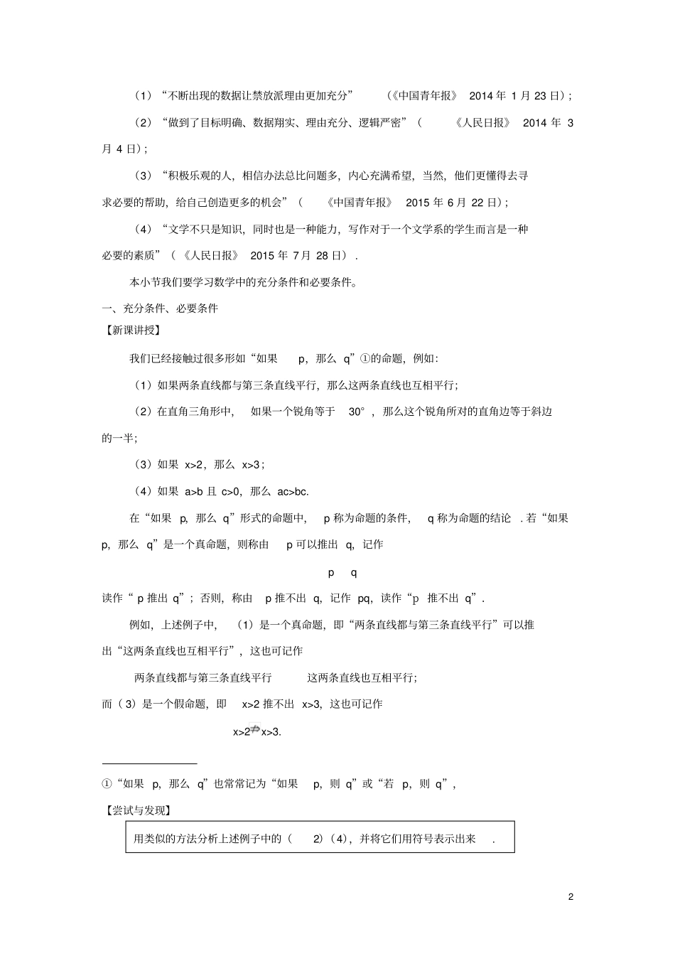高中数学集合与常用逻辑用语3充分条件、必要条件教学设计新人教B版必修第一册_第2页