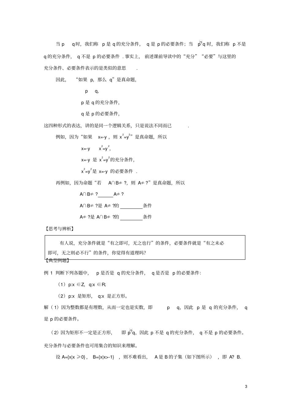 高中数学集合与常用逻辑用语3充分条件、必要条件教学设计新人教B版必修第一册_第3页
