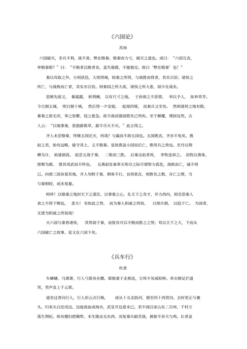 高中文言文大全总结_第1页
