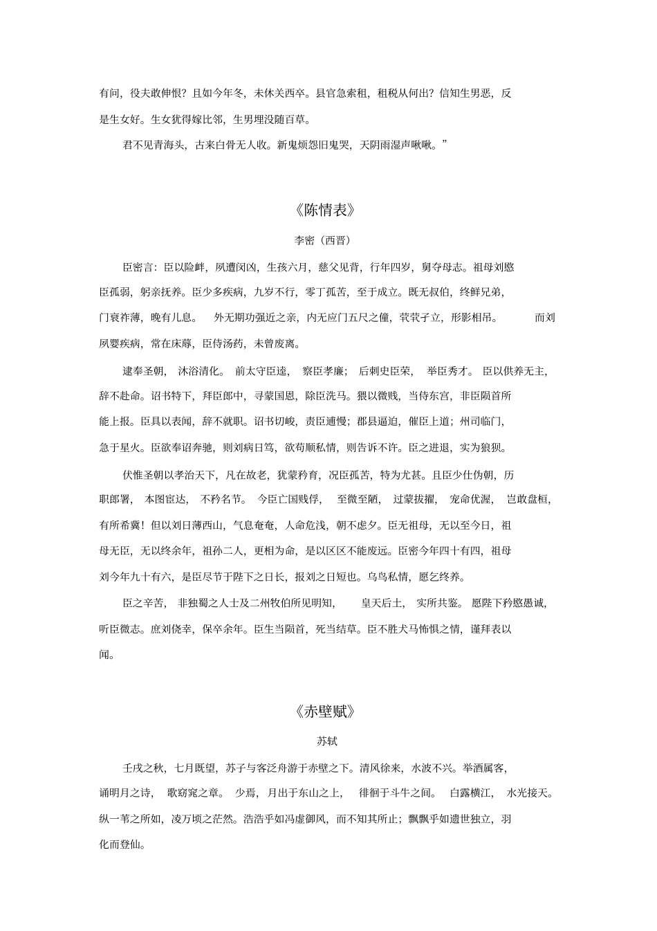 高中文言文大全总结_第2页