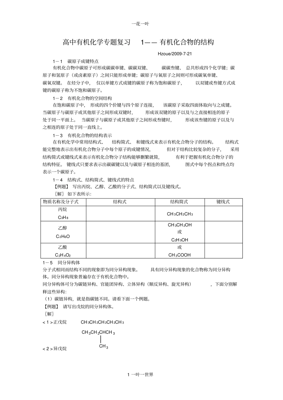 高中有机化学专题复习——有机化合物的结构分类和命名_第1页