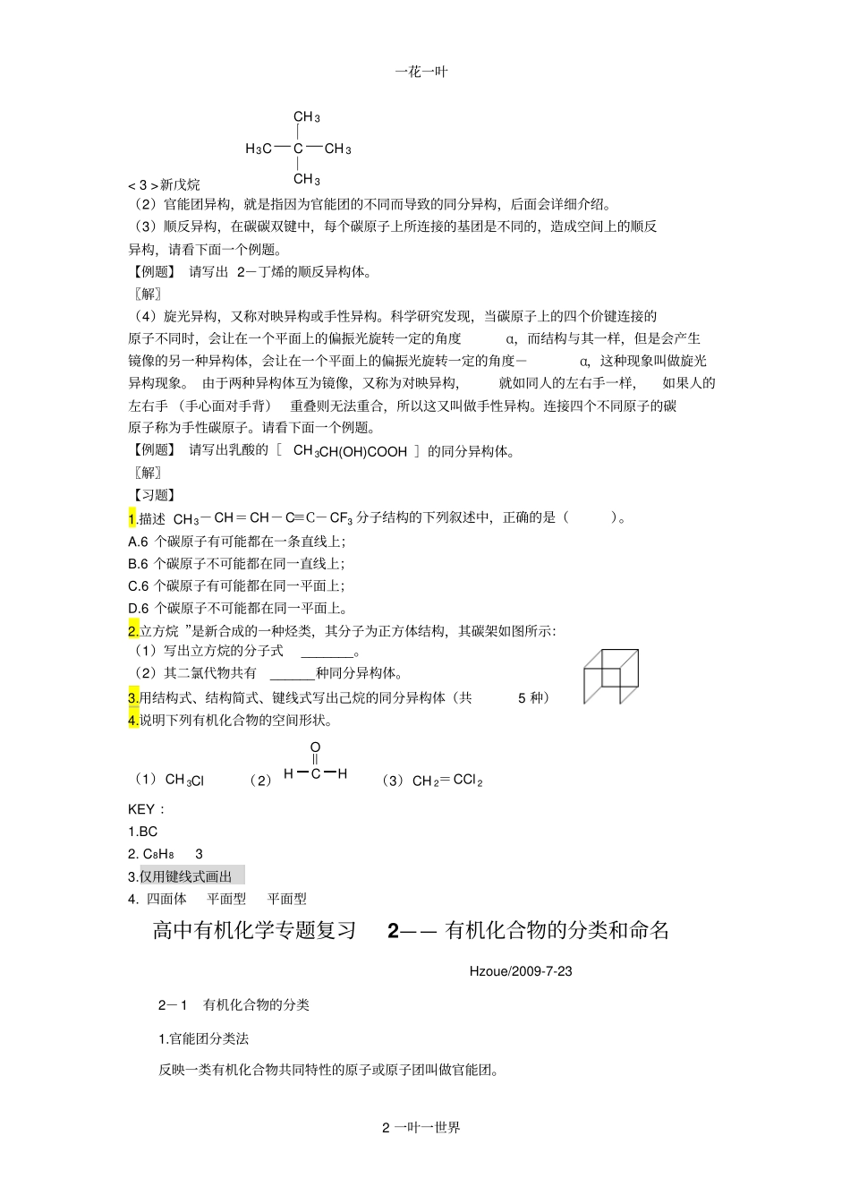 高中有机化学专题复习——有机化合物的结构分类和命名_第2页