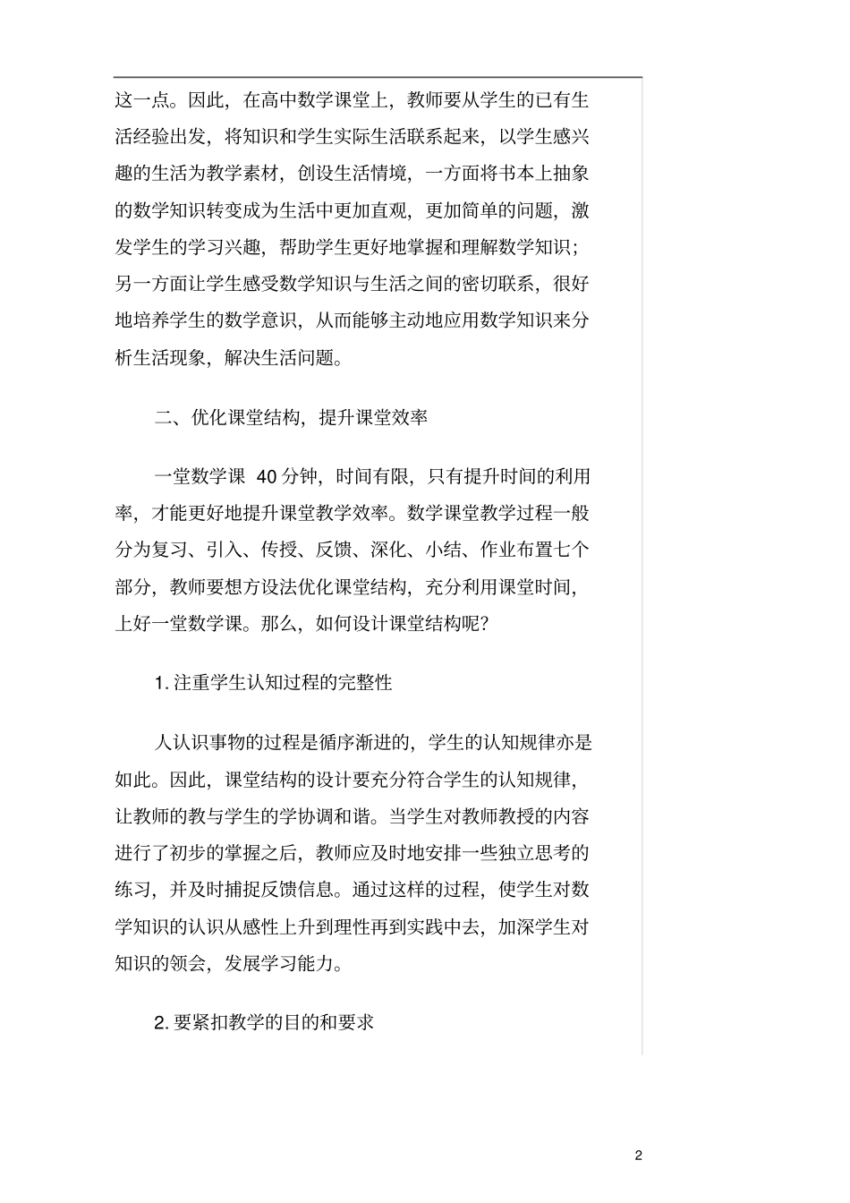 高中数学高效课堂的研究_第2页