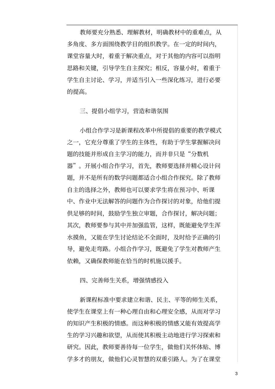 高中数学高效课堂的研究_第3页