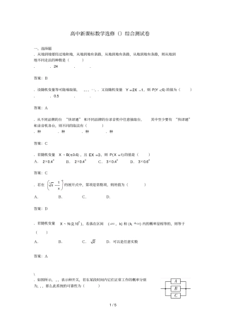 高中新课标数学选修综合测试题