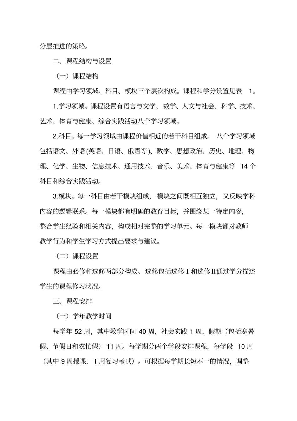 高中新课程课程设置_第2页
