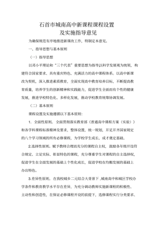 高中新课程课程设置