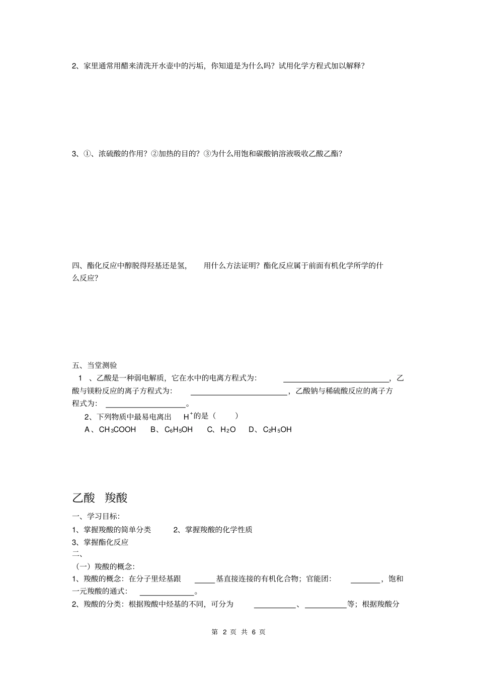 高中有机化学乙酸羧酸_第2页
