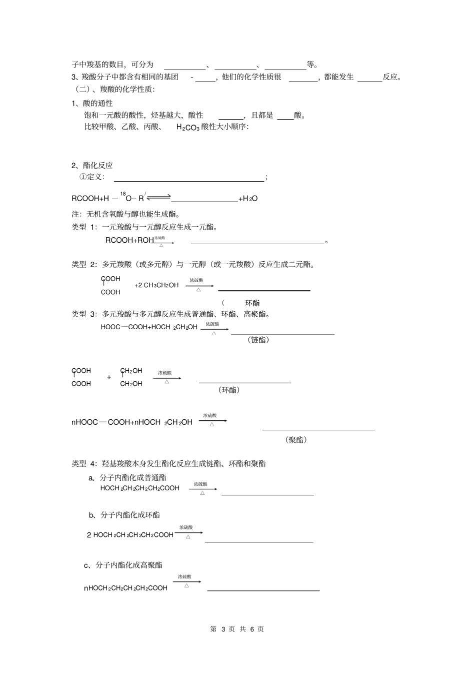 高中有机化学乙酸羧酸_第3页
