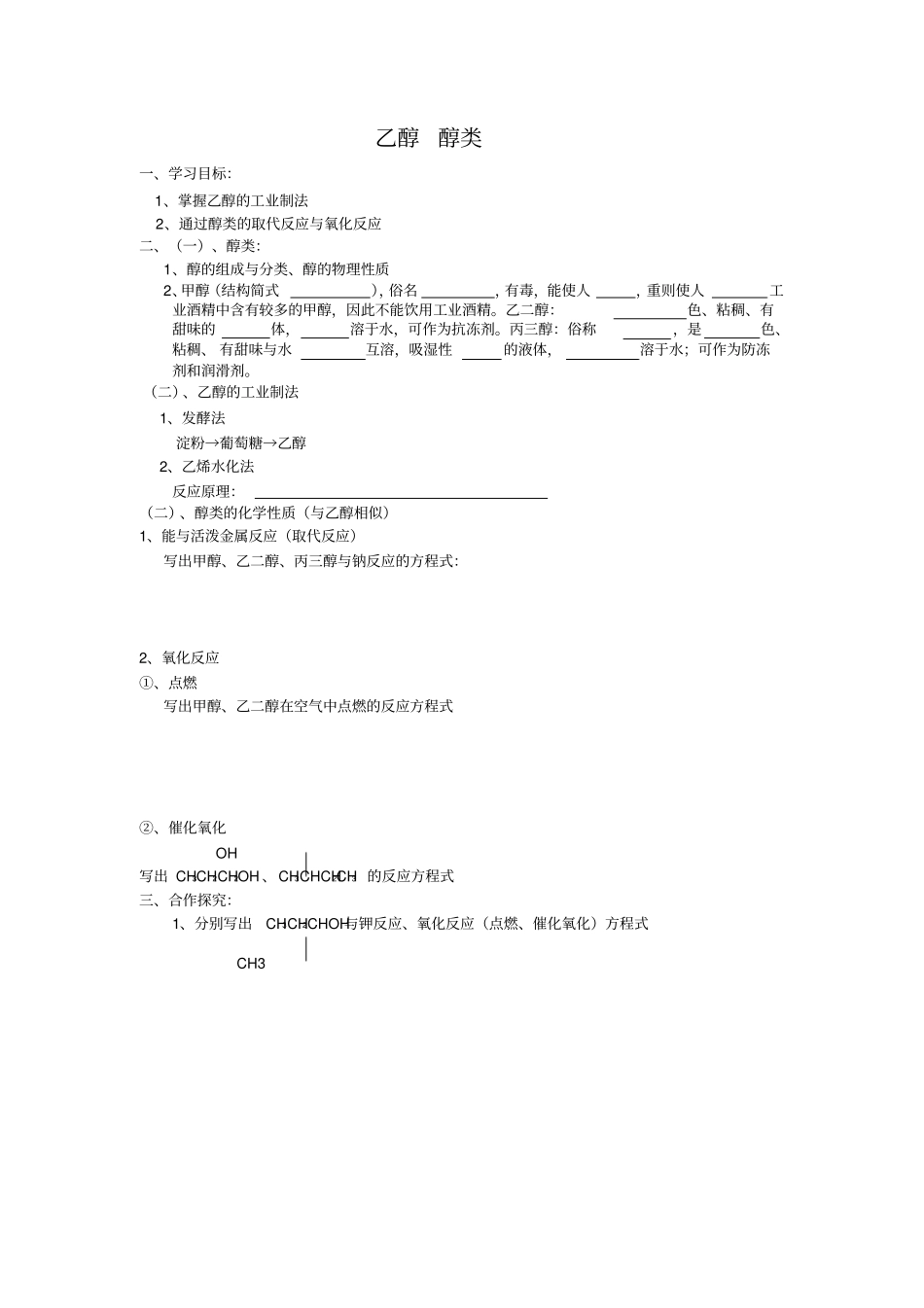 高中有机化学乙醇醇类_第2页