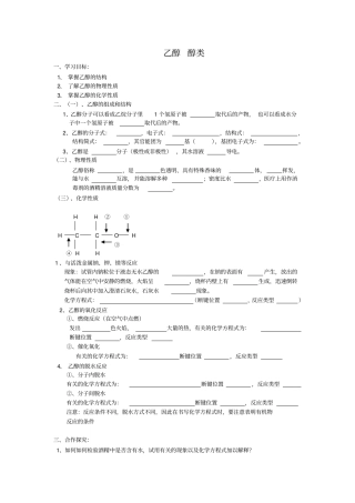 高中有机化学乙醇醇类