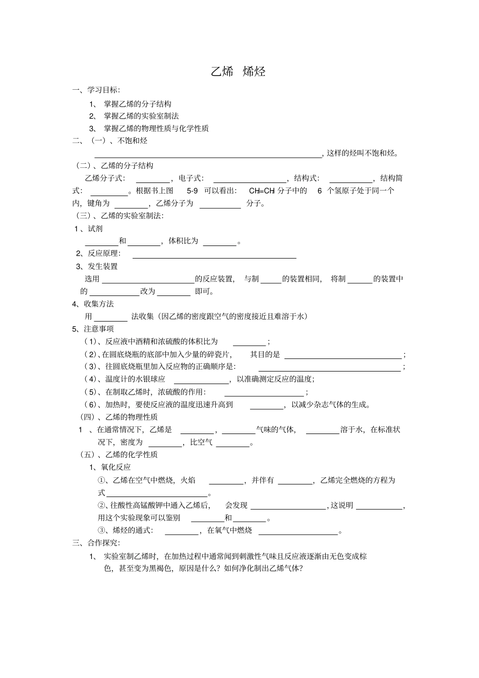 高中有机化学乙烯烯烃_第1页