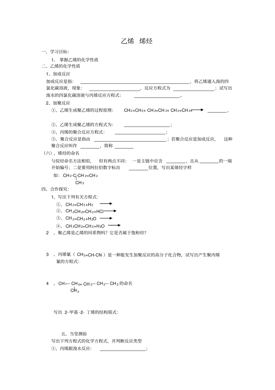高中有机化学乙烯烯烃_第2页
