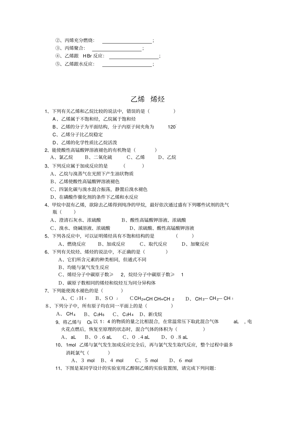 高中有机化学乙烯烯烃_第3页