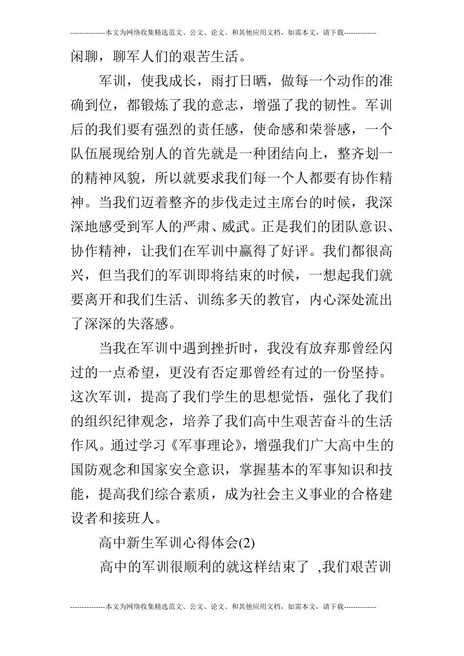 高中新生军训心得体会3篇_第2页