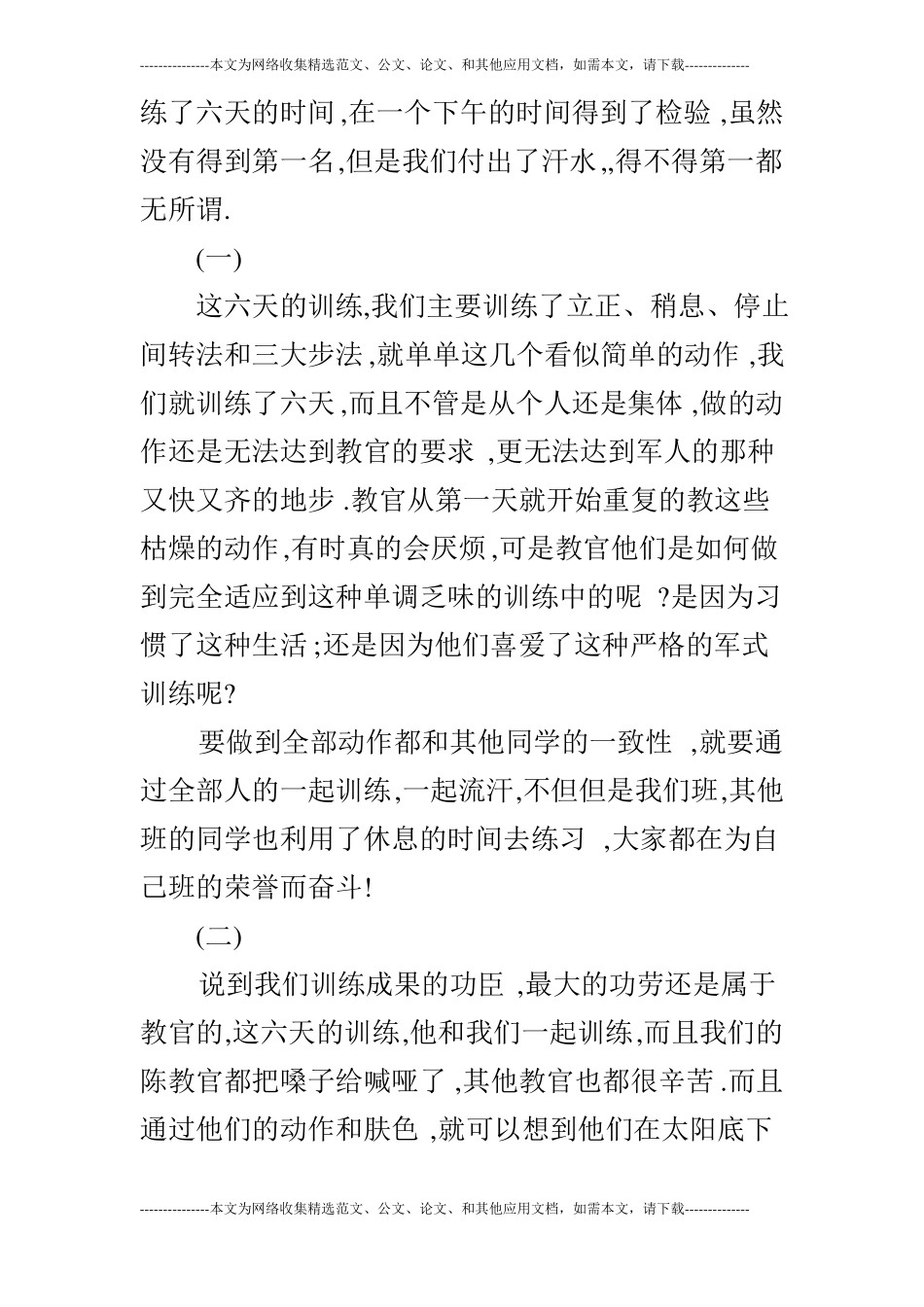 高中新生军训心得体会3篇_第3页