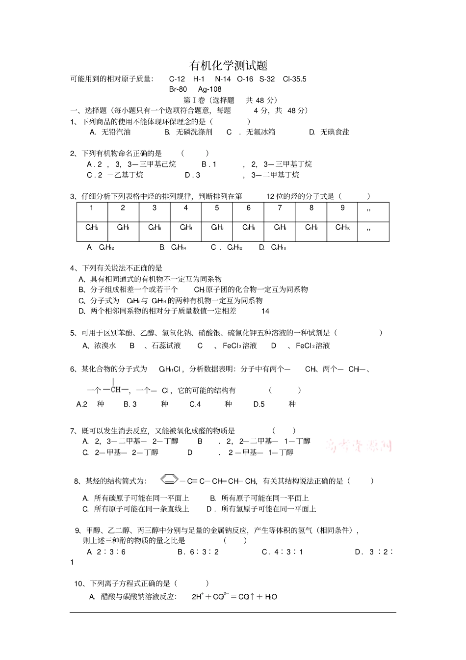 高中有机化学测试题打印版_第1页