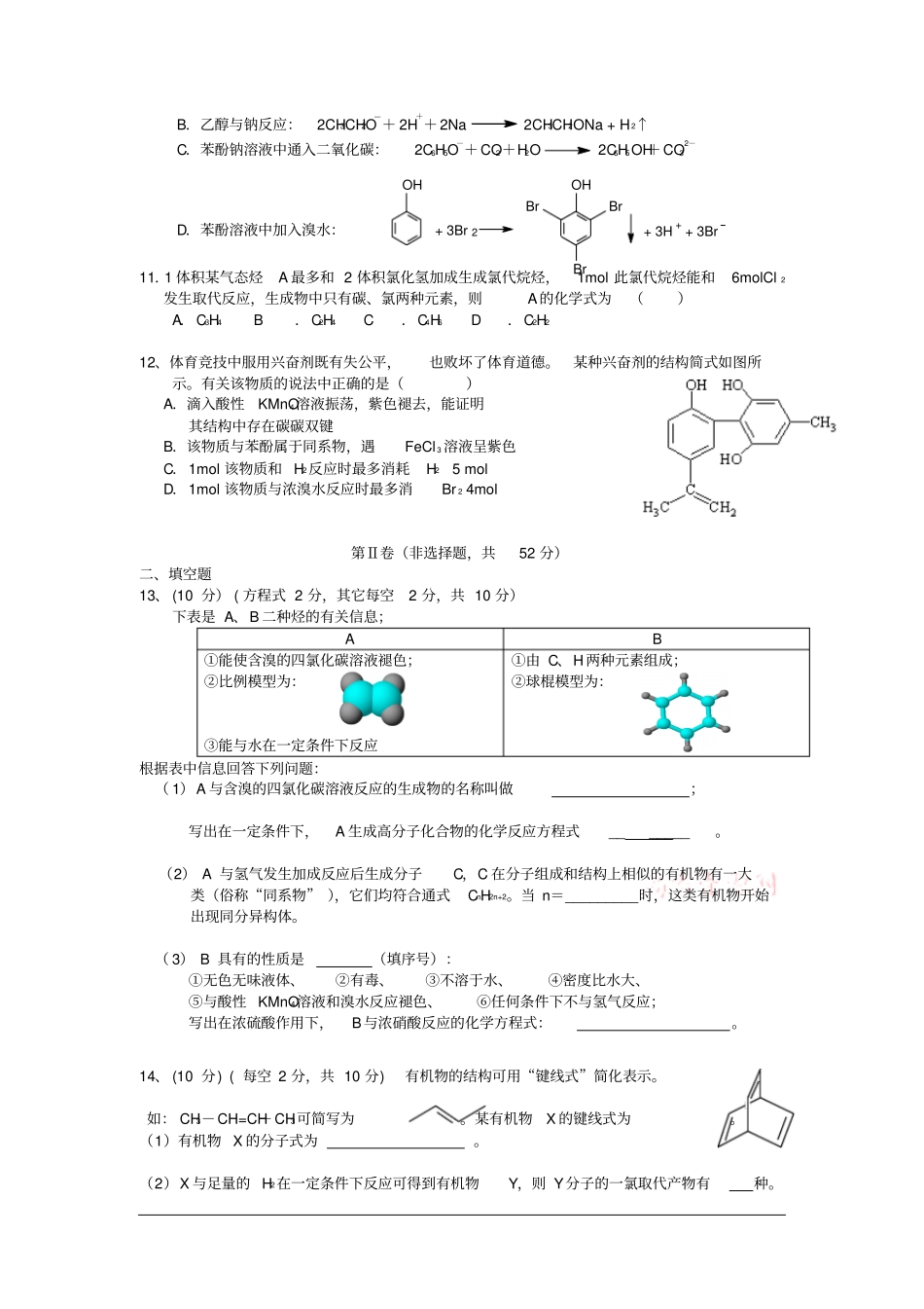 高中有机化学测试题打印版_第2页