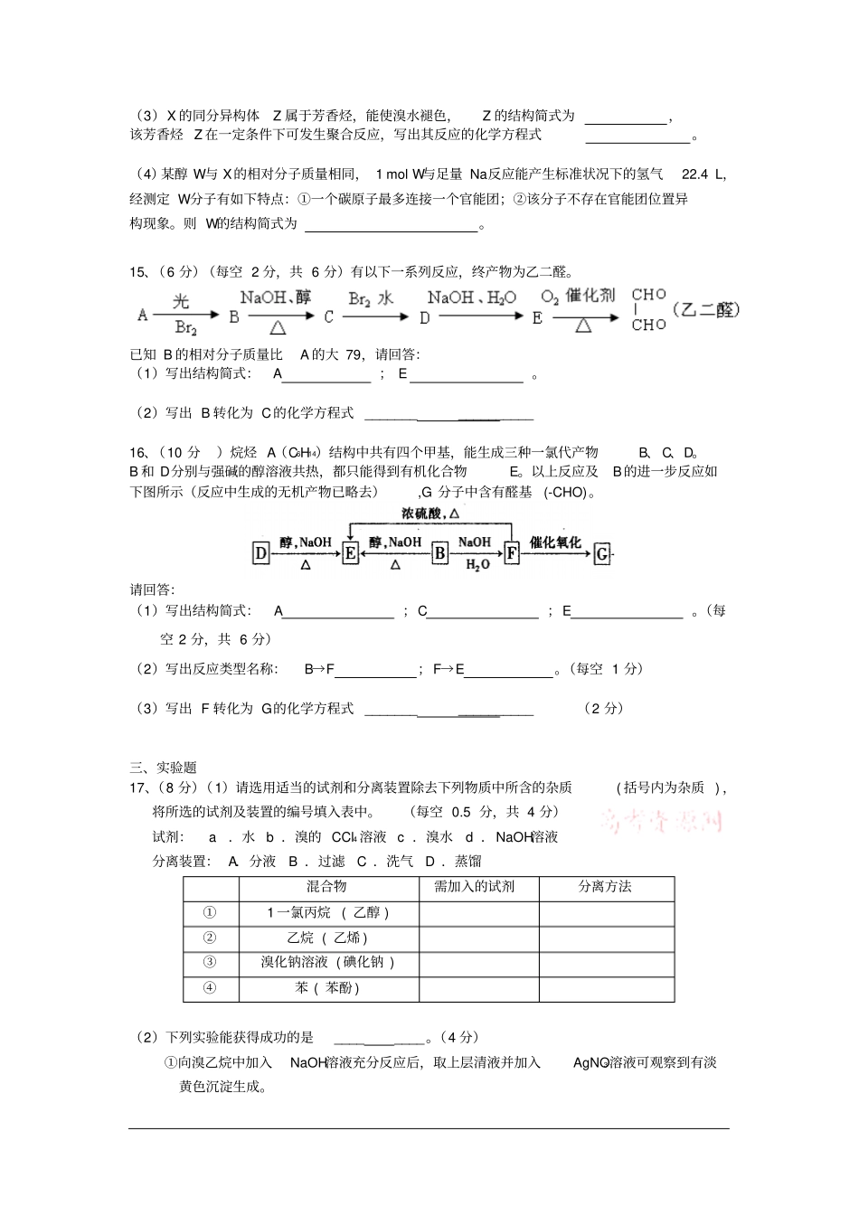 高中有机化学测试题打印版_第3页