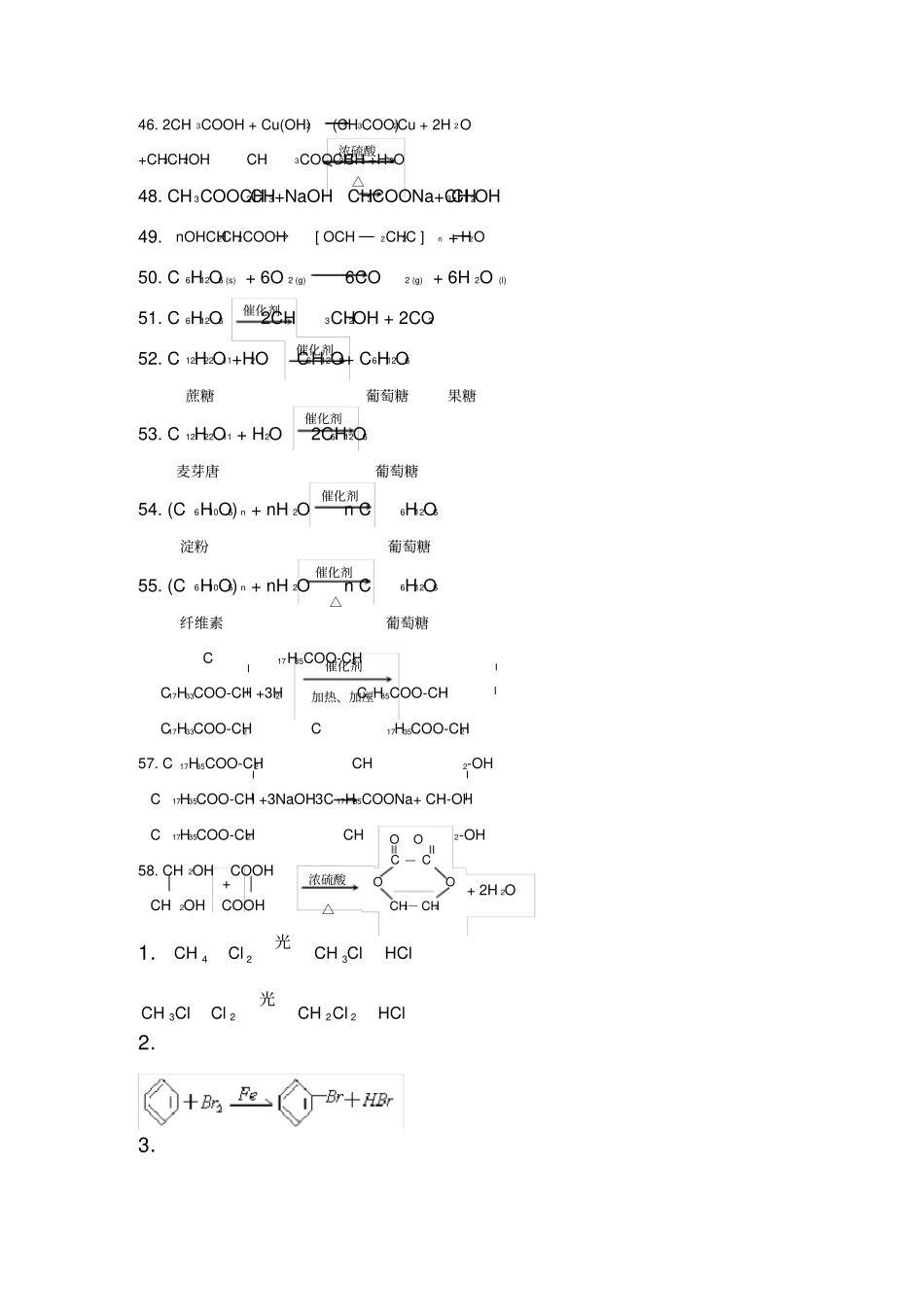 高中有机化学方程式大全_第3页