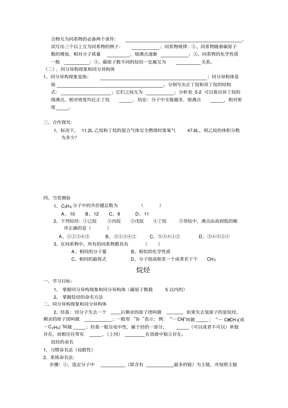 高中有机化学烷烃_第2页