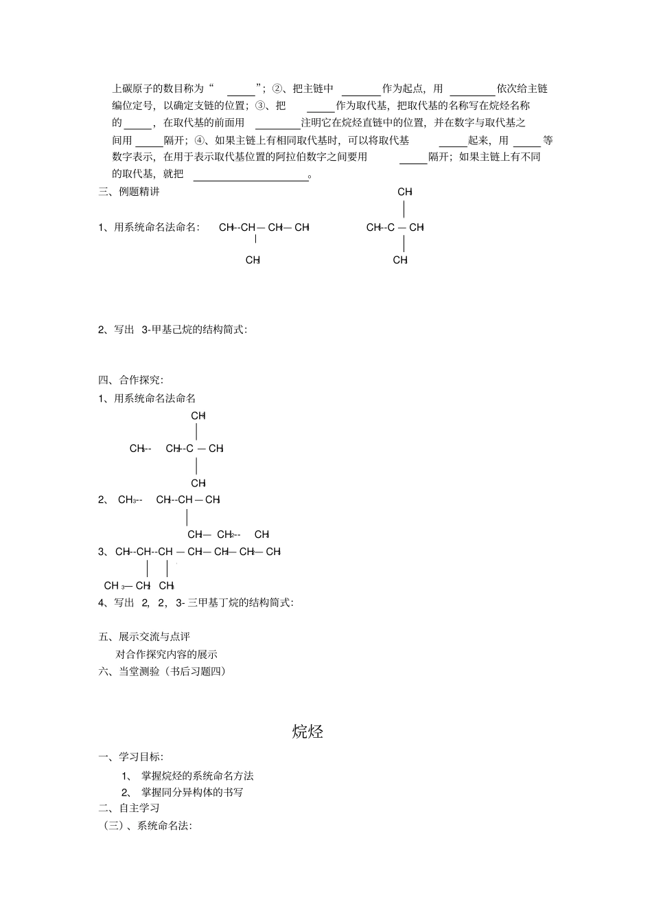 高中有机化学烷烃_第3页