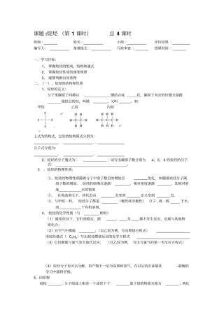 高中有机化学烷烃