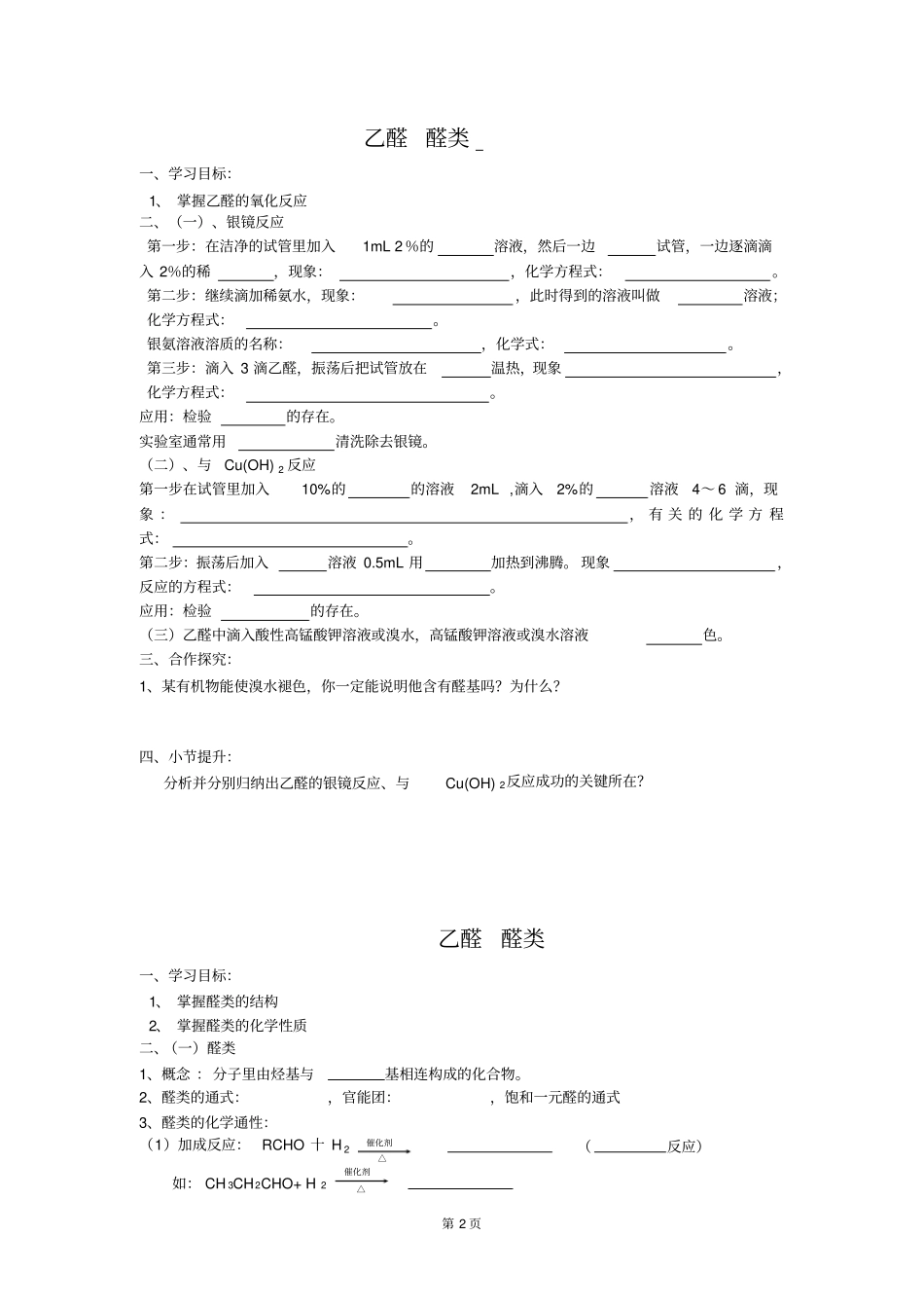 高中有机化学乙醛醛类_第2页