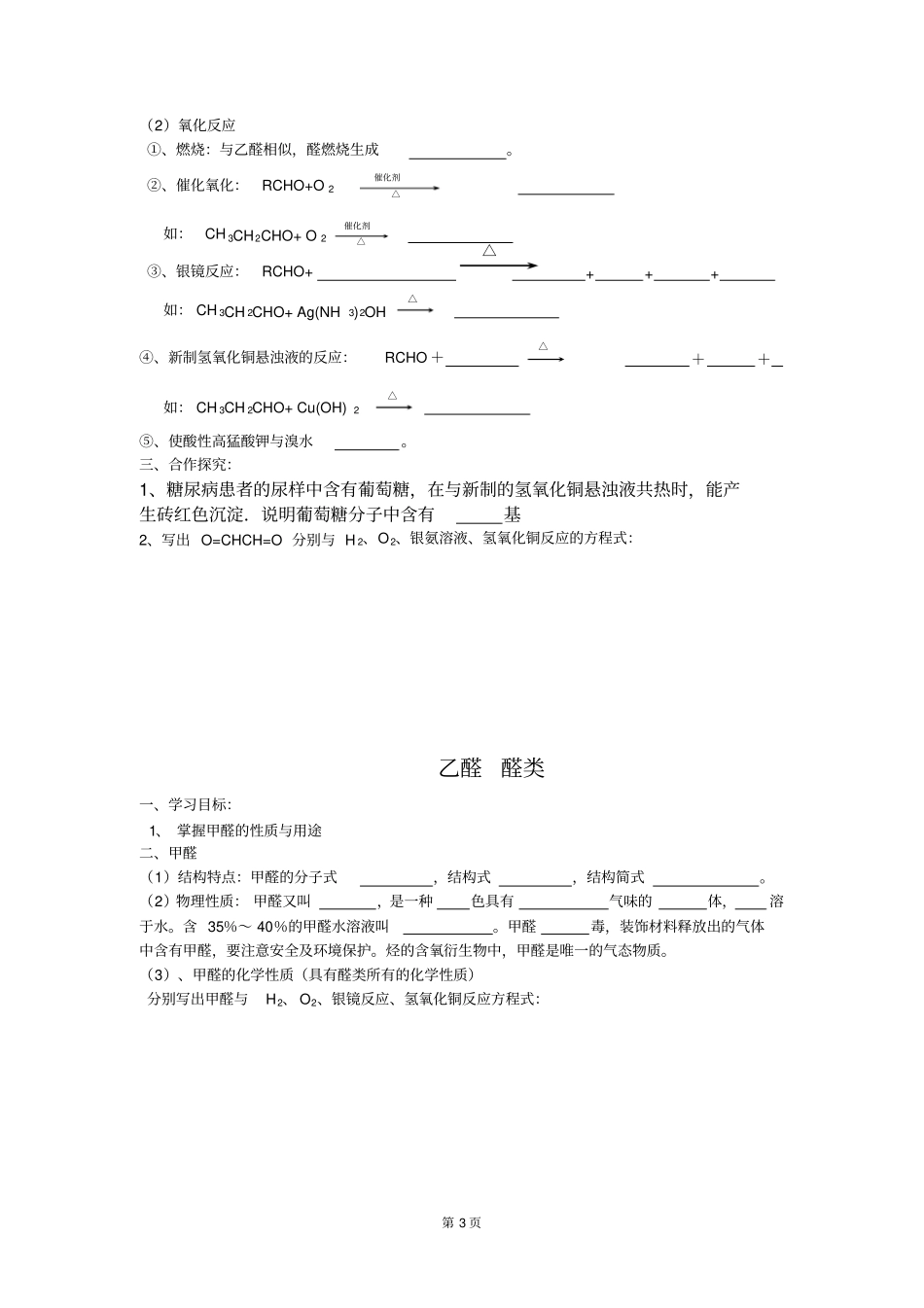 高中有机化学乙醛醛类_第3页